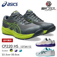 【即日発送可】アシックス asics 作業靴 安全靴 ウィンジョブ CP220 HS 1273A112 | ローカット ハイクッ…