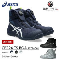 【先行予約注文受付中】アシックス asics 安全靴 作業靴 ウィンジョブ CP224 TS BOA 1271A061 | ハイカッ…