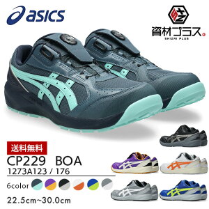 �y���������z�A�V�b�N�X asics ���S�C ��ƌC �E�B���W���u CP229 BOA 1273A123 / 176 | ���[�J�b�g ������� ���������� �J�W���A�� �ŐV �V�� �V���i �V�^ CP209 ��p�i �y�� �ʋC �����Y ���f�B�[�X