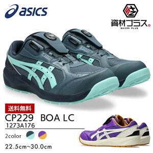 �y���������z�A�V�b�N�X asics ���S�C ��ƌC ���ʌ��胂�f�� �E�B���W���u CP229 BOA LC 1273A176 500�F���W�A���g�A���W�X�g×�o�[�` 400�F���[�C���f�B�S×�C���~�l�C�g�~���g