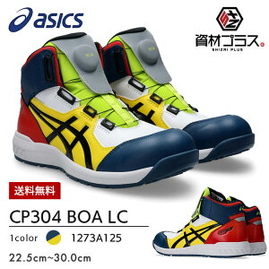 �y���������z�A�V�b�N�X asics ��ƌC ���S�C �E�B���W���u CP304 BOA LC 1273A125 | ���S �u�[�c �V���[�Y �C ���� ��Ɨp ��� �h�o ������� ���������� �_�C������ �{�A �J�W���A�� �ʋC�� �y�� 