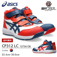 【即日発送可】アシックス asics 作業靴 安全靴 ウィンジョブ CP312 LC 1273A136 | 安全 靴 現場 作業用 …