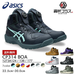 �y���������z�A�V�b�N�X asics ���S�C ��ƌC �E�B���W���u CP314 BOA 1273A124 | �n�C�J�b�g ������� ���������� �J�W���A�� �ŐV �V�� �V���i �V�^ CP304 ��p�i �y�� �ʋC �����Y ���f�B�[�X ��