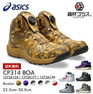 【即日発送可】アシックス asics 安全靴 作業靴 ウィンジョブ CP314 BOA 1273A124 | ハイカット おしゃれ…