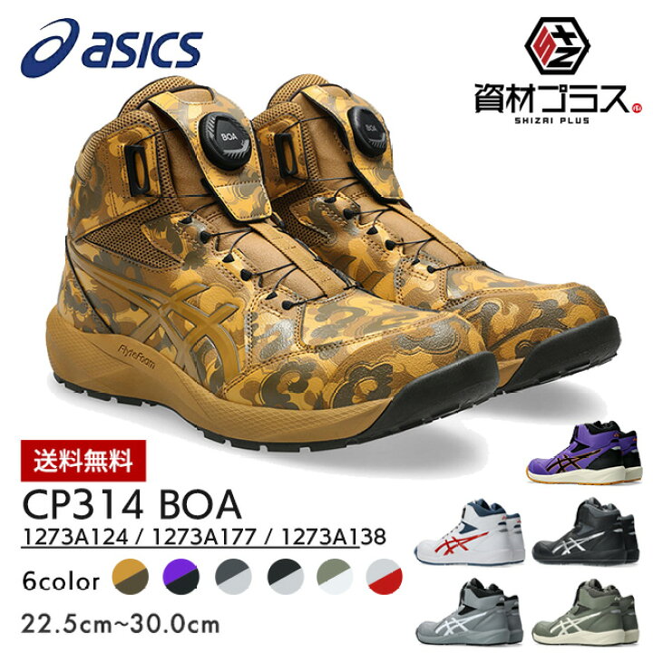 楽天市場】【即日発送可】アシックス asics 安全靴 作業靴 ウィン 