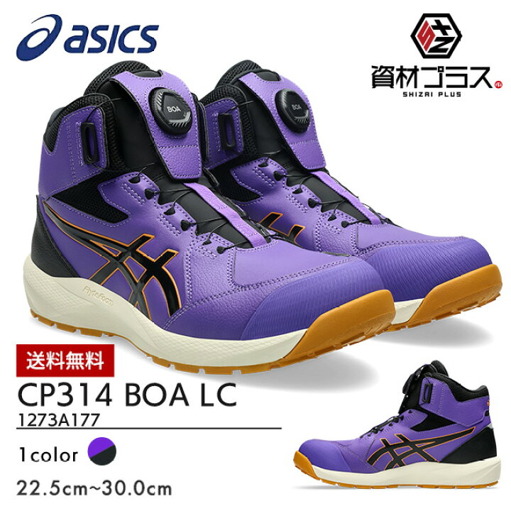楽天市場】【即日発送可】アシックス asics 安全靴 作業靴 数量限定 