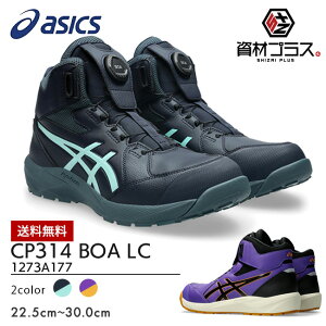 �y9/5���� �|�C���g�ő�5�{�z�y���������z�A�V�b�N�X asics ���S�C ��ƌC ���ʌ��胂�f�� �E�B���W���u CP314 BOA LC ���胂�f�� 1273A177 500�F���W�A���g�A���W�X�g×�o�[�`