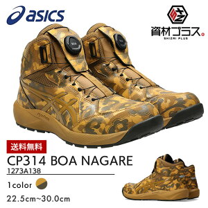 �y��s�\���t���z�A�V�b�N�X asics ���S�C ��ƌC ���ʌ��胂�f�� �E�B���W���u CP314 BOA NAGARE ���胂�f�� 1273A138 201�F�^���v���V�f�B�I×�^���v���V�f�B�I