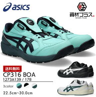 【先行予約注文】アシックス asics 安全靴 作業靴 ウィンジョブ CP316 BOA 1273A139 / 1273A178