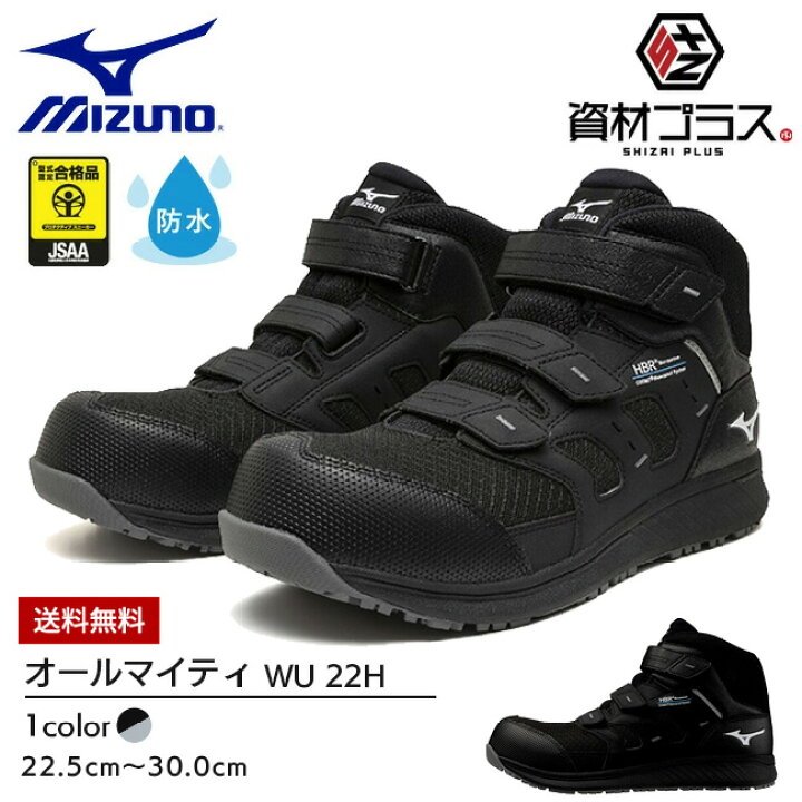 楽天市場】【即日発送可】ミズノ mizuno 防水 安全靴 作業靴 