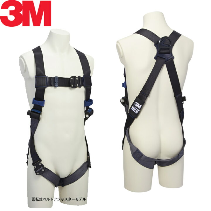 楽天市場】3M フルハーネス 【DBI-サラ エグゾフィット ライト】 回転 