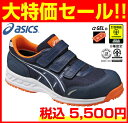 アシックス asics 安全靴 ウィンジョブ FIS41L - 5093 ネイビー×シルバー | スニーカー スリッポン メッシュ メンズ レディース 女 ゲル...