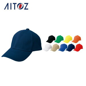 AZ-66312 アイトス 軽量ブリーズキャップ(男女兼用) | 作業着 作業服 オフィス ユニフォーム メンズ レディース