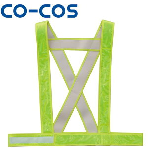 コーコス 5920005 タスキ型安全ベスト イエロー | 作業着 作業服 運輸 建築 販売 現場 オフィス ユニフォーム メンズ レディース