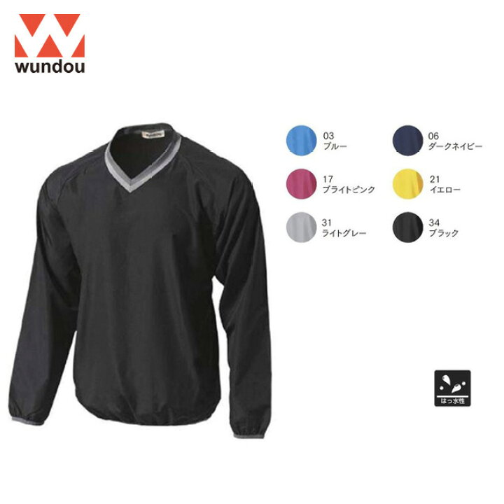 楽天市場 ウンドウ Wundow P1280 ベーシックピステ 撥水性 ピステトップ メンズ レディース キッズ 男の子 女の子 大きいサイズ ビック 無地 ウインドブレーカー ポリエステル スポーツ ジャージ サッカー 鉄 資材センター 楽天市場 ウンドウ Wundow P1280 ベーシックピステ 撥水性 ピステトップ メンズ レディース キッズ 男の子 女の子 大きいサイズ ビック 無地 ウインドブレーカー ポリエステル スポーツ ジャージ サッカー 鉄 資材センター