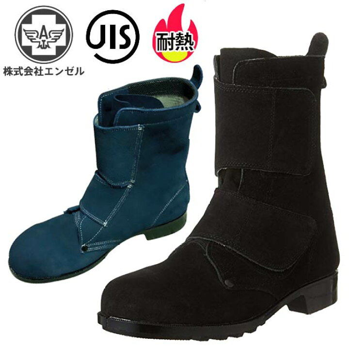楽天市場】エンゼル 溶接用 安全靴 B520（長マジック）| 安全 靴 溶接 