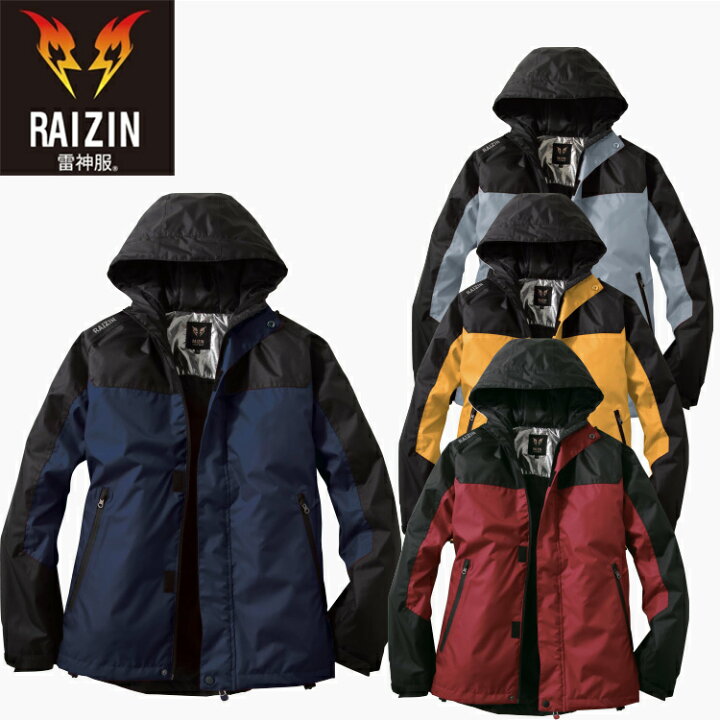 楽天市場 サンエス Sun S 防寒 雷神服 Bo 長袖 フード付き 防寒着 発熱 防寒 対策 コート ジャンパー ジャケット メンズ レディース おしゃれ かっこいい カジュアル 防水 透湿 防風 あったかい 秋 冬 上着 大きい サイズ スキー スノボ レジャー