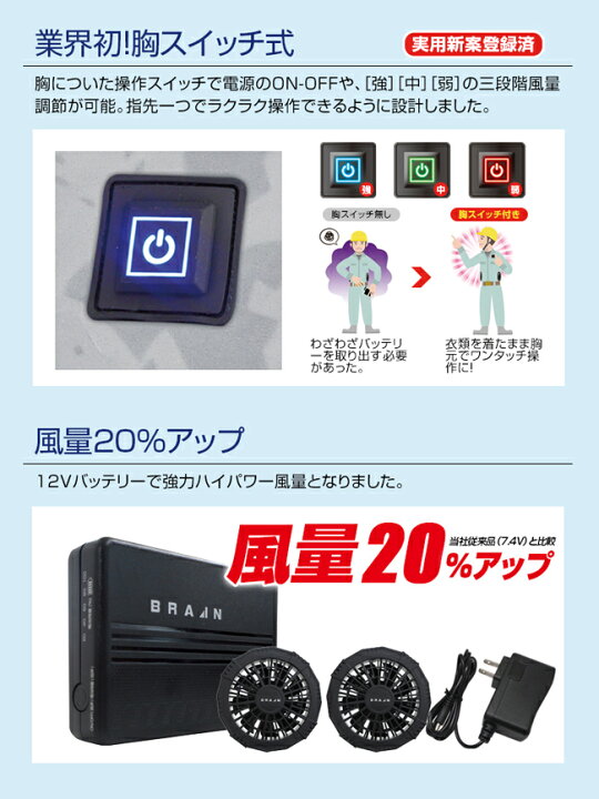 楽天市場】BRAIN ブレイン 胸スイッチ 12V 空調ベスト 裏チタン加工 