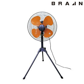 BRAIN ブレイン 工業用扇風機 工場扇 45cm羽根 三脚スタンド式 BR-553 | フロア扇 工場扇風機