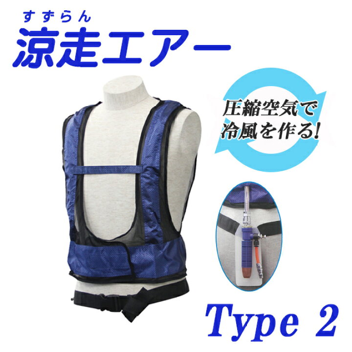 楽天市場】【送料無料】大中産業 涼走エアー Type 2 CBA-3 冷風 供給 