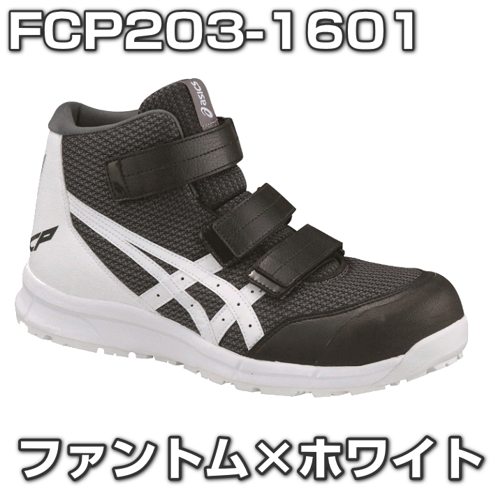楽天市場】アシックス asics 作業靴 安全靴 ウィンジョブ FCP203 