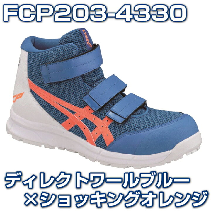 楽天市場 アシックス Asics 作業靴 安全靴 ウィンジョブ Fcp3 限定 限定色 21 ハイカット メッシュ メンズ レディース 女性 ゲル 軽量 樹脂先芯 蒸れない中敷 通気 現場 おしゃれ かっこいい 通気性 ハイカット マジック マジックテープ 軽い Cp3 資材プラス