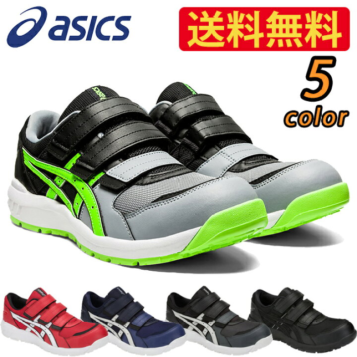 楽天市場】【即日発送可】 アシックス asics レギュラーサイズ 安全靴 