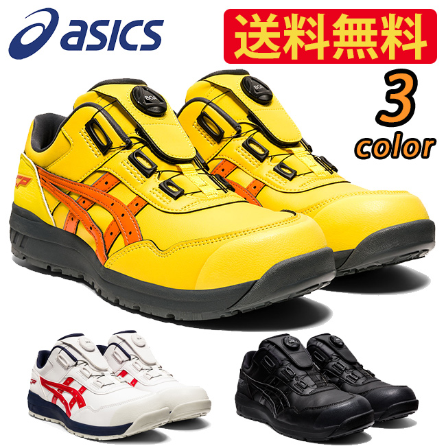 ダイヤル式 シューズ アシックス - 安全靴・足袋の人気商品・通販 