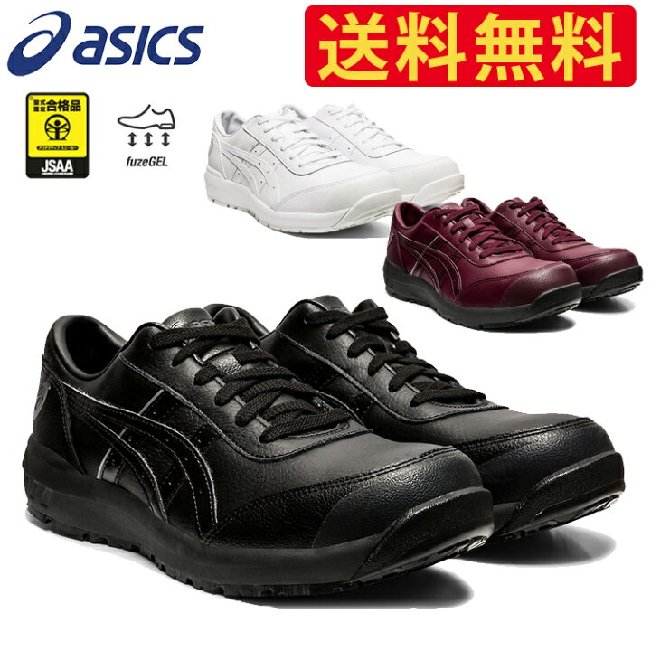 楽天市場 アシックス 安全靴 最新モデル Cp700 1273a0 作業靴 Asics メンズ かっこいい おしゃれ カジュアル フォーマル ビジネス 現場 スーツ スタイリッシュ 天然 革 皮 痛くない スニーカー 樹脂 樹脂先芯 29cm 30cm 紐 ヒモ 白 黒 軽量 履きやすい