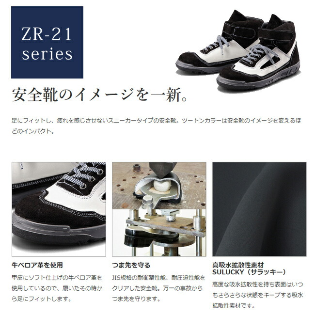 レビュー高評価の商品！ 青木の安全靴ZR-21シリーズ メルシー JIS規格