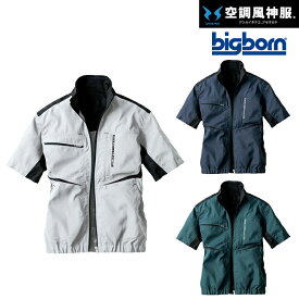 ビッグボーン bigborn 空調風神服 【EBA5008】 空調 半袖 ブルゾン ジャケット ※ ファン バッテリー別売 ｜ サンエス SUN-S 2020 年 新モデル 新色 メンズ レディース 夏 猛暑 酷暑 熱中症 涼しい 空調 おしゃれ カジュアル かっこいい ポリエステル EARLY BIRD