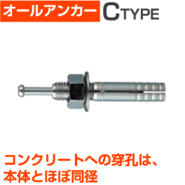楽天市場】【サンコーテクノ】オールアンカー（C-850）小箱50個入り