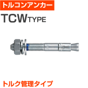 【サンコーテクノ】トルコンアンカー(TCW-1080)小箱30個入り | 屋内 屋外 DIY 加工 建築 建材