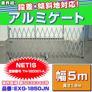 �A���}�b�N�X �A���~�Q�[�g EXG-1850JN(���ő�5m�F����1.8m)