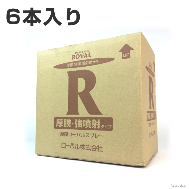 【新品未開封】ローバルスプレー420ml 1箱(6本)