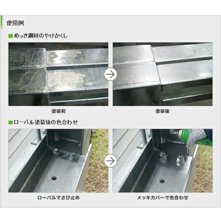 楽天市場】ローバル メッキカバースプレー 420ml 1箱 6本入り