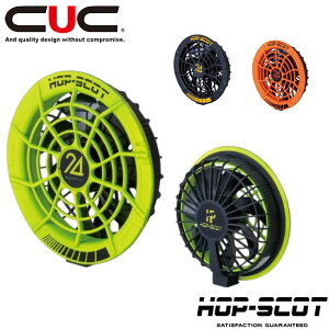 CUC HOP-SCOT MAX.24V �t���[�A�W���X�g�t�@�� �y993006�z