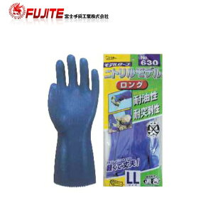 富士手袋 630 ニトリルモデルロング 裏メリヤス 10双 | ゴム手袋 グローブ 作業 作業用 耐油 耐突刺 軽量 丈夫