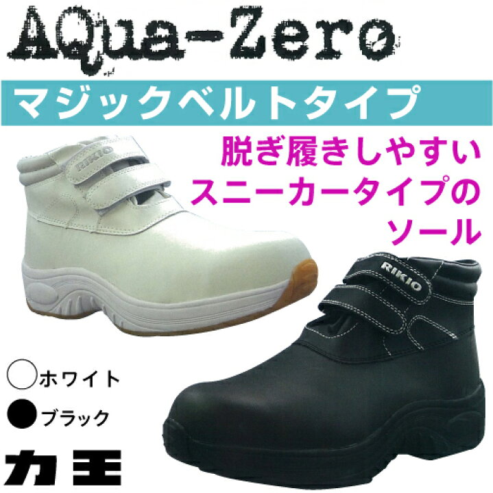 楽天市場】力王 AQua-Zero アクアゼロ AQ-ZM マジックベルト式 防水 