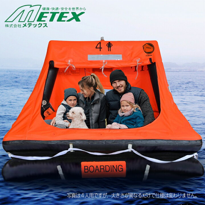 楽天市場】メテックス METEX 【HYF-4V】 EX.自動膨張救命いかだ 4人 
