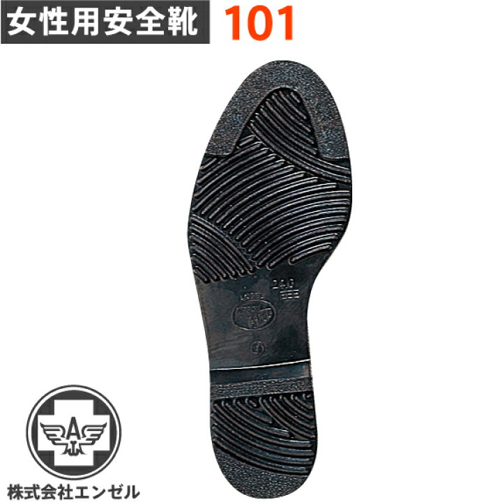 楽天市場】エンゼル 安全靴 女性用 101 | レディース 安全 シューズ 靴 
