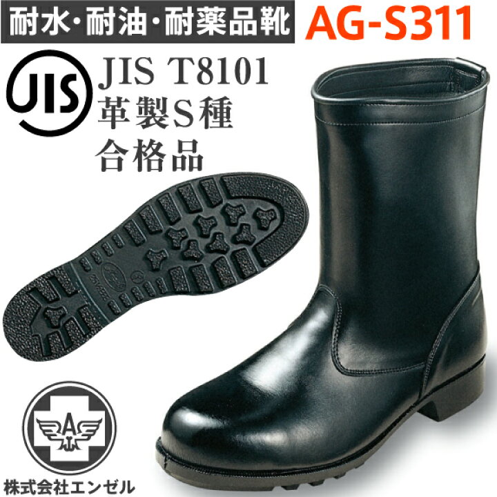 楽天市場】エンゼル 耐水 耐油 耐薬品 安全靴 AG-S311 半長靴 | 安全 