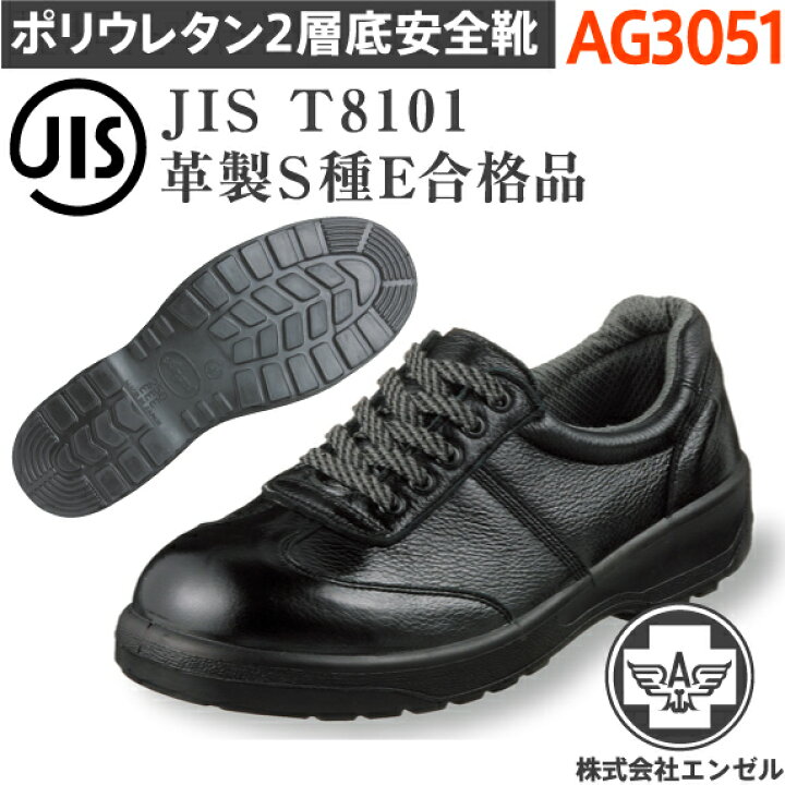 楽天市場】エンゼル 安全靴 ポリウレタン2層（紐）AG3051 | 安全 