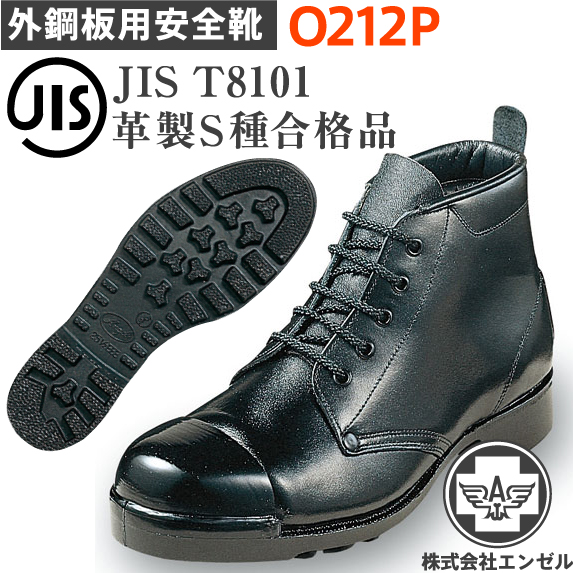 楽天市場】エンゼル 安全靴 外鋼板 O212P 中編靴 | 安全 シューズ 靴