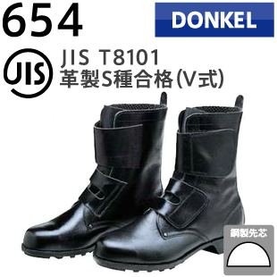 楽天市場】ドンケル 安全靴 ゲートル マジック式 654 | 安全 ブーツ