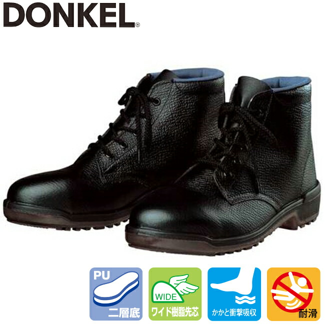 【楽天市場】ドンケル 安全靴 D5003 ウレタン二層底・編上靴 | 安全 