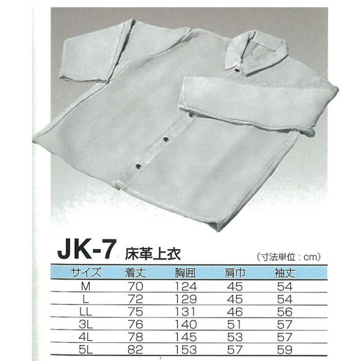 楽天市場】天然牛革 ジャケット床革上衣 JK-7サイズ：4L 【大中産業 