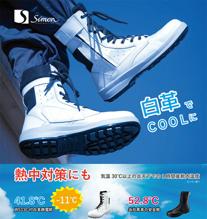 シモン 安全靴 WS33静電靴消防CB 28 1708070 安全靴 WS33 静電
