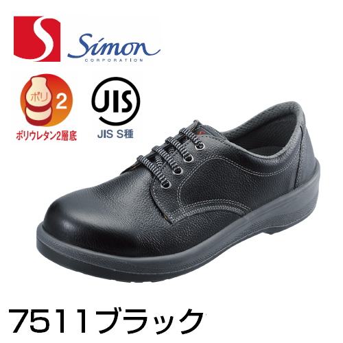 楽天市場】シモン 安全靴 7511の通販