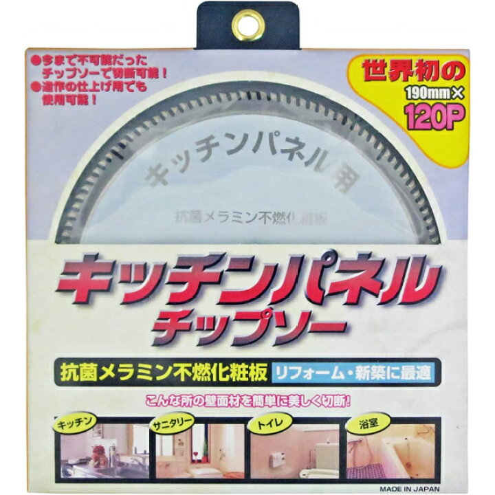 楽天市場】山真 YAMASHIN ヤマシン キッチンパネル用チップソー 
